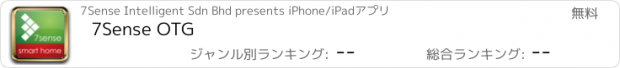 おすすめアプリ 7Sense OTG