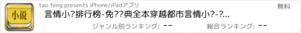 おすすめアプリ 言情小说排行榜-免费经典全本穿越都市言情小说-热门小说完美世界