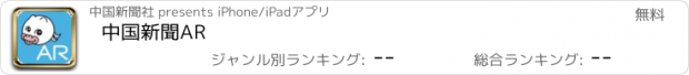 おすすめアプリ 中国新聞AR