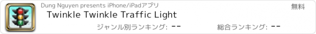 おすすめアプリ Twinkle Twinkle Traffic Light