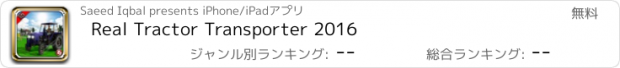 おすすめアプリ Real Tractor Transporter 2016