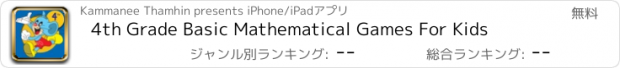 おすすめアプリ 4th Grade Basic Mathematical Games For Kids