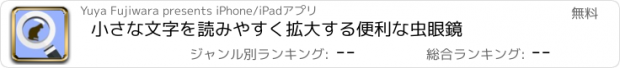 おすすめアプリ 小さな文字を読みやすく拡大する便利な虫眼鏡