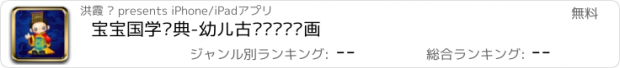 おすすめアプリ 宝宝国学经典-幼儿古诗词诵读动画