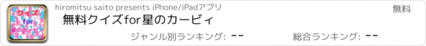 おすすめアプリ 無料クイズfor星のカービィ