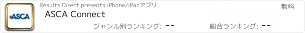 おすすめアプリ ASCA Connect