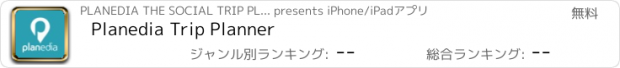 おすすめアプリ Planedia Trip Planner