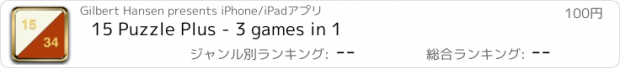 おすすめアプリ 15 Puzzle Plus - 3 games in 1