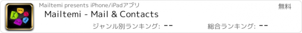 おすすめアプリ Mailtemi - Mail & Contacts