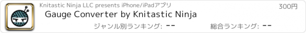 おすすめアプリ Gauge Converter by Knitastic Ninja