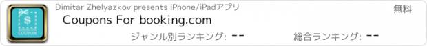 おすすめアプリ Coupons For booking.com