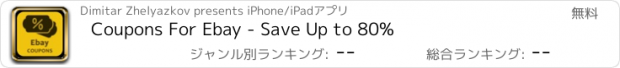 おすすめアプリ Coupons For Ebay - Save Up to 80%