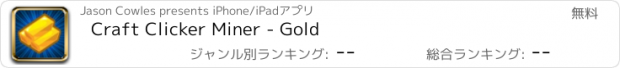 おすすめアプリ Craft Clicker Miner - Gold