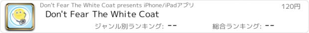 おすすめアプリ Don't Fear The White Coat