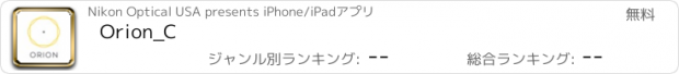 おすすめアプリ Orion_C