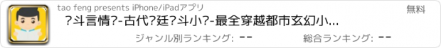 おすすめアプリ 宫斗言情吧-古代宫廷宫斗小说-最全穿越都市玄幻小说女性阅读书城