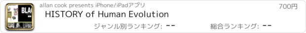 おすすめアプリ HISTORY of Human Evolution