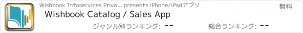 おすすめアプリ Wishbook Catalog / Sales App