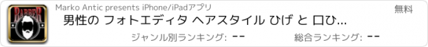 おすすめアプリ 男性の フォトエディタ ヘアスタイル ひげ と 口ひげ ステッカー 理髪 店