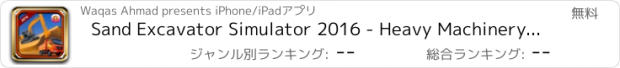 おすすめアプリ Sand Excavator Simulator 2016 - Heavy Machinery City Road Construction Truck Game