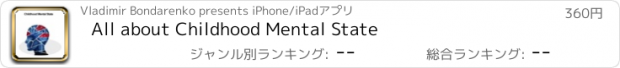 おすすめアプリ All about Childhood Mental State