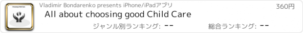 おすすめアプリ All about choosing good Child Care