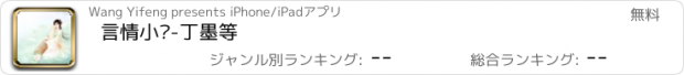 おすすめアプリ 言情小说-丁墨等