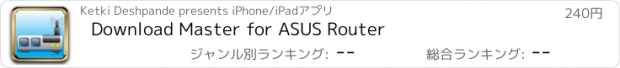 おすすめアプリ Download Master for ASUS Router