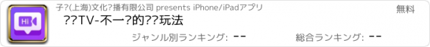 おすすめアプリ 闹你TV-不一样的视频玩法