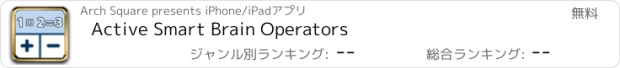 おすすめアプリ Active Smart Brain Operators