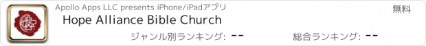 おすすめアプリ Hope Alliance Bible Church