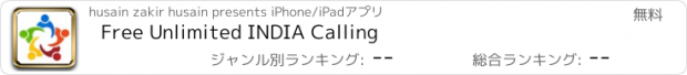 おすすめアプリ Free Unlimited INDIA Calling