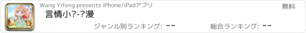 おすすめアプリ 言情小说-顾漫