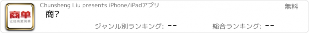 おすすめアプリ 商单