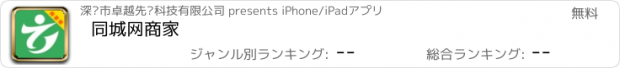 おすすめアプリ 同城网商家