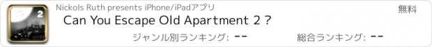 おすすめアプリ Can You Escape Old Apartment 2 ?