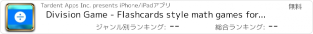 おすすめアプリ Division Game - Flashcards style math games for 2nd and 3rd grade kids