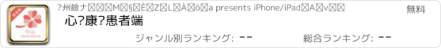 おすすめアプリ 心脏康复患者端