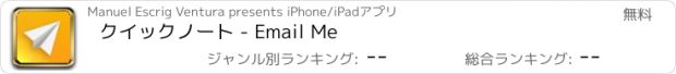 おすすめアプリ クイックノート - Email Me
