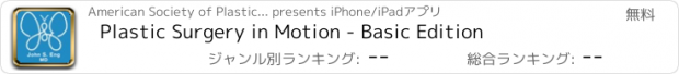 おすすめアプリ Plastic Surgery in Motion - Basic Edition