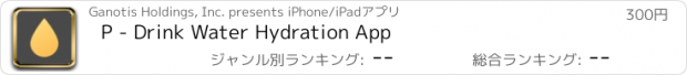 おすすめアプリ P - Water Tracker Replacement