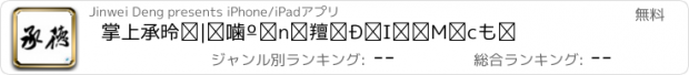 おすすめアプリ 掌上承德－承德地区权威的分类信息网站