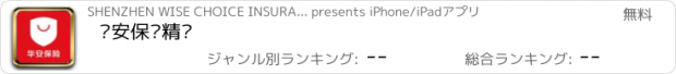 おすすめアプリ 华安保险精选