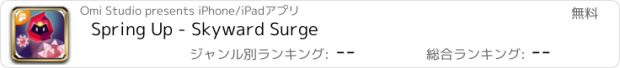 おすすめアプリ Spring Up - Skyward Surge