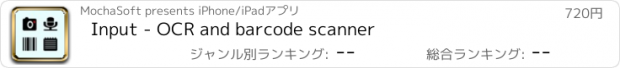 おすすめアプリ Input - OCR and barcode scanner