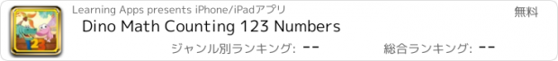 おすすめアプリ Dino Math Counting 123 Numbers