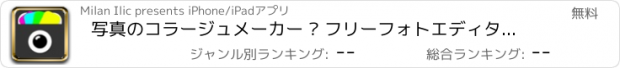 おすすめアプリ 写真のコラージュメーカー – フリーフォトエディタを使用エフェクトやフィルタ付きに幻想的なコラージュを作ります