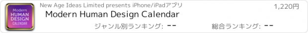 おすすめアプリ Modern Human Design Calendar