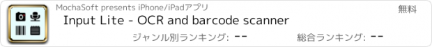 おすすめアプリ Input Lite - OCR and barcode scanner