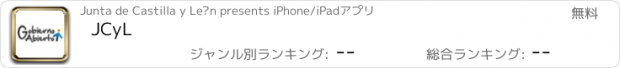 おすすめアプリ JCyL
